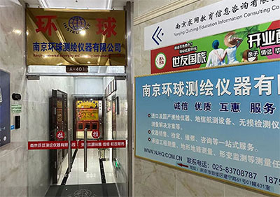 30余年測(cè)繪行業(yè)經(jīng)驗(yàn)！南京環(huán)球測(cè)繪儀器公司介紹