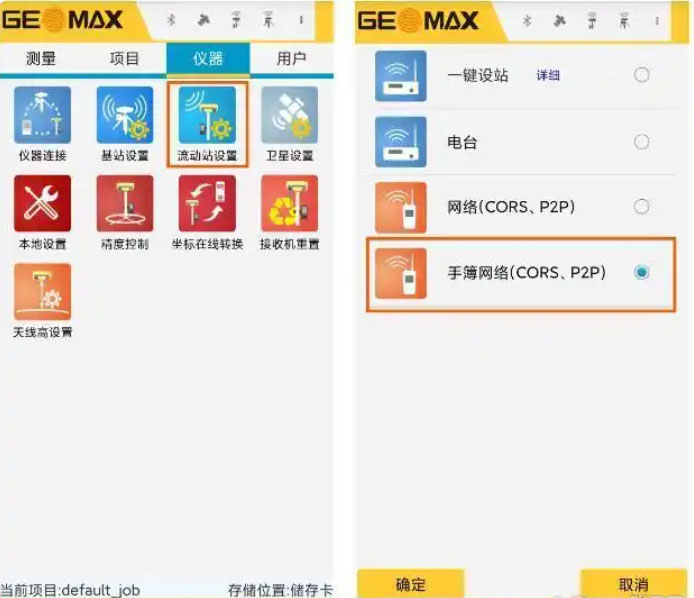 RTK CORS賬號(hào)設(shè)置步驟教程圖文指南，看完迅速掌握